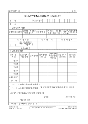 외국납부세액공제신청서